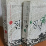 [중고샵] 천명 1,2세트 -전국 영웅 악의 열전- - 예스24 [중고샵]천명 1,2세트 -전국 영웅 악의 열전- - 예스24