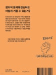 트리즈를 활용한 창의적 문제해결 - 예스24