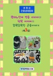 광대노린재 약충 하하하와 뒷북 아저씨의 곤충이야기 제3집 - YES24