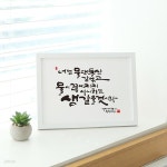청현재이 말씀그라피 액자 [인도와 동행] | (주)그레이스벨 - 예스24