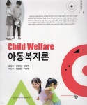 [전자책] 아동복지론 - 예스24 [전자책]아동복지론 - 예스24