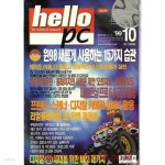 [중고샵] 헬로우피씨 1999년-10월호 (Hello PC) | 컴퓨터엔지니어링 | 컴퓨터엔지니어링 - 예스24
