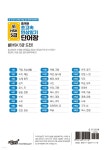 중국어 초고속 연상암기 新HSK 5급 단어장 - 예스24