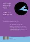 그냥, 오늘을 살거야 | 노수현 | 마음대로 - 예스24