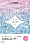[중고샵] 삶, 죽음, 그리고 세상에서 가장 신비로운 물고기 - 예스24 [중고샵]삶, 죽음, 그리고 세상에서 가장 신비로운 물고기 - 예스24