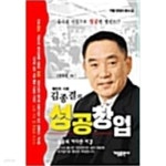 [중고샵] 김종결의 성공 창업 - 예스24 [중고샵]김종결의 성공 창업 - 예스24