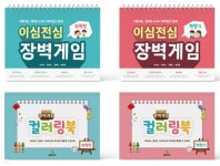 이심전심 장벽게임 | 이지숙 | 봄비와씨앗 - 예스24