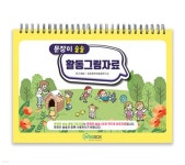 문장이 술술 활동그림자료 - 예스24