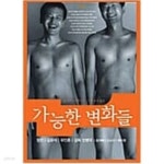 [중고샵] 가능한변화들[1dsic] - 예스24 [중고샵]가능한변화들[1dsic]  - 예스24