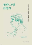 못다 그린 건축가 - 예스24