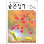 [중고샵] 좋은생각 2007년-10월호 - 예스24 [중고샵]좋은생각 2007년-10월호 - 예스24