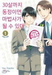 [중고샵] 30살까지 동정이면 마법사가 될 수 있대 1 - 예스24 [중고샵]30살까지 동정이면 마법사가 될 수 있대  1 - 예스24