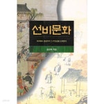 [중고샵] 선비문화/함경옥/한줄기/ - 예스24 [중고샵]선비문화/함경옥/한줄기/ - 예스24