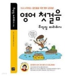 [중고샵] 영어 첫걸음 무작정 따라하기 /(CD 없음) | | / - 예스24 [중고샵] 영어 첫걸음 무작정 따라하기 /(CD 없음) |  | / - 예스24