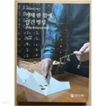 [중고샵] 약재 한 첩에 담긴 정성: 한약방 한약업사의 하루 (근현대 생활문화 조사 보고서) (2021 초판) - 예스24 [중고샵]약재 한 첩에 담긴... 