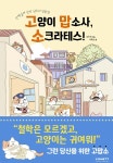 [중고샵] 고양이 맙소사, 소크라테스! - 예스24 [중고샵]고양이 맙소사, 소크라테스! - 예스24