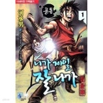 [중고샵] 골통 니가 제일 잘 나가 1-27 완결 ★★하승남 무협일간만화 - 예스24 [중고샵]골통 니가 제일 잘 나가 1-27 완결 ★★하승남... 