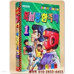 그림 | 송강기획/도서출판 우창 - 예스24 [중고샵] 스타코믹스) 복서왕... 그림 | 전성기 글.그림 | 송강기획/도서출판 우창 - 예스24