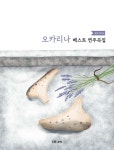 오카리나 베스트 연주곡집 - 예스24