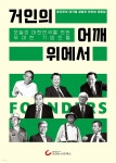 거인의 어깨 위에서 - 예스24