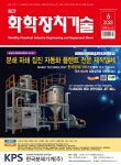 화학장치기술 (월간) : 6월 [2023] - 예스24