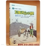 [중고샵] 파트라슈와 네로 (플랜더스의 개) 이향원 만화 <1992년 초판> - 예스24 [중고샵]파트라슈와 네로 (플랜더스의 개) 이향원 만화... 