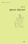 환대의 식탁에서 | 김영 | 에체 - 예스24