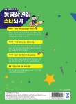 동영상편집 스타되기 | 교재개발팀 | 마린북스 - 예스24