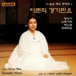 [중고샵] 이춘희 경기민요 - 93 일요 명인명창전 4 - 예스24 [중고샵]이춘희 경기민요 - 93 일요 명인명창전 4 - 예스24