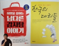 [중고샵] 희망을 끓이는 남다른 감자탕 이야기, 한국의 대리들 - 예스24 [중고샵]희망을 끓이는 남다른 감자탕 이야기, 한국의 대리들  - 예스24