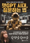 챗GPT 시대, 질문하는 법 - 예스24