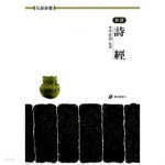 [중고샵]시경 - 예스24