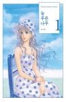 늘 푸른 나무 1 | 이미라 | 학산문화사 - 예스24