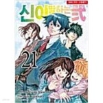 신이말하는대로1-5완+2부1-21완총26권 - YES24