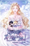 [전자책] 우리 애들 안 물어요! (외전) - 예스24