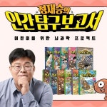 정재승의 인간 탐구 보고서 1~11권 세트 - 예스24