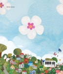 꽃사자 아저씨 | 손성은 글그림 | 춘희네책방 - 예스24