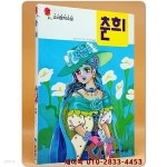 [중고샵] 소녀 명작소설) 춘희 - 예스24 [중고샵]소녀 명작소설) 춘희 - 예스24