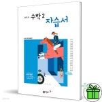 동아출판 중학교 수학 2 자습서 (박교식) 중2 - 예스24