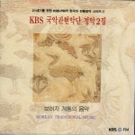 KBS 국악관현악단 - 정악2집 (보허자 계동의 음악) - YES24 KBS 국악관현악단 - 정악2집 (보허자 계동의 음악)  - YES24