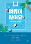 [전자책] 여름이 왔어요 - 예스24 [전자책]여름이 왔어요 - 예스24