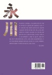 인문학자들의 헐렁한 수다 : 영천편 - 예스24