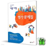 동아출판 고등학교 기술가정 자습서+평가문제집 (유창열) - 예스24