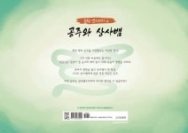 공주건철상사 | 공주와 상사뱀 | 정승수 | 북랩 - 예스24