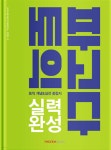 파고다 토익 실력 완성 - 예스24