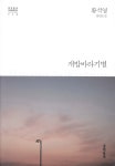 개밥바라기별 - 예스24