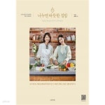 [중고샵] 나누면 따뜻한 집밥 - 예스24 [중고샵]나누면 따뜻한 집밥 - 예스24