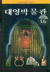 [중고샵] 대영박물관 한국 THE BRITISH MUSEUM - 예스24 [중고샵]대영박물관 한국 THE BRITISH MUSEUM  - 예스24