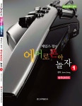 제임스정의 에어로폰아 놀자 1 - 예스24