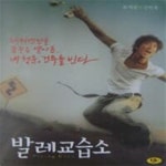 발레교습소[2disc] - YES24